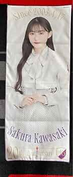 川﨑桜　サマータオル Amazon.co.jp: 乃木坂46〈川﨑桜〉個別バナータオル_ 真夏の全国